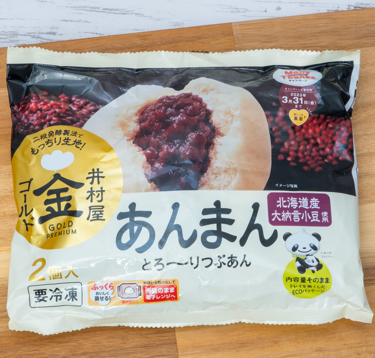 ゴールドあんまん2