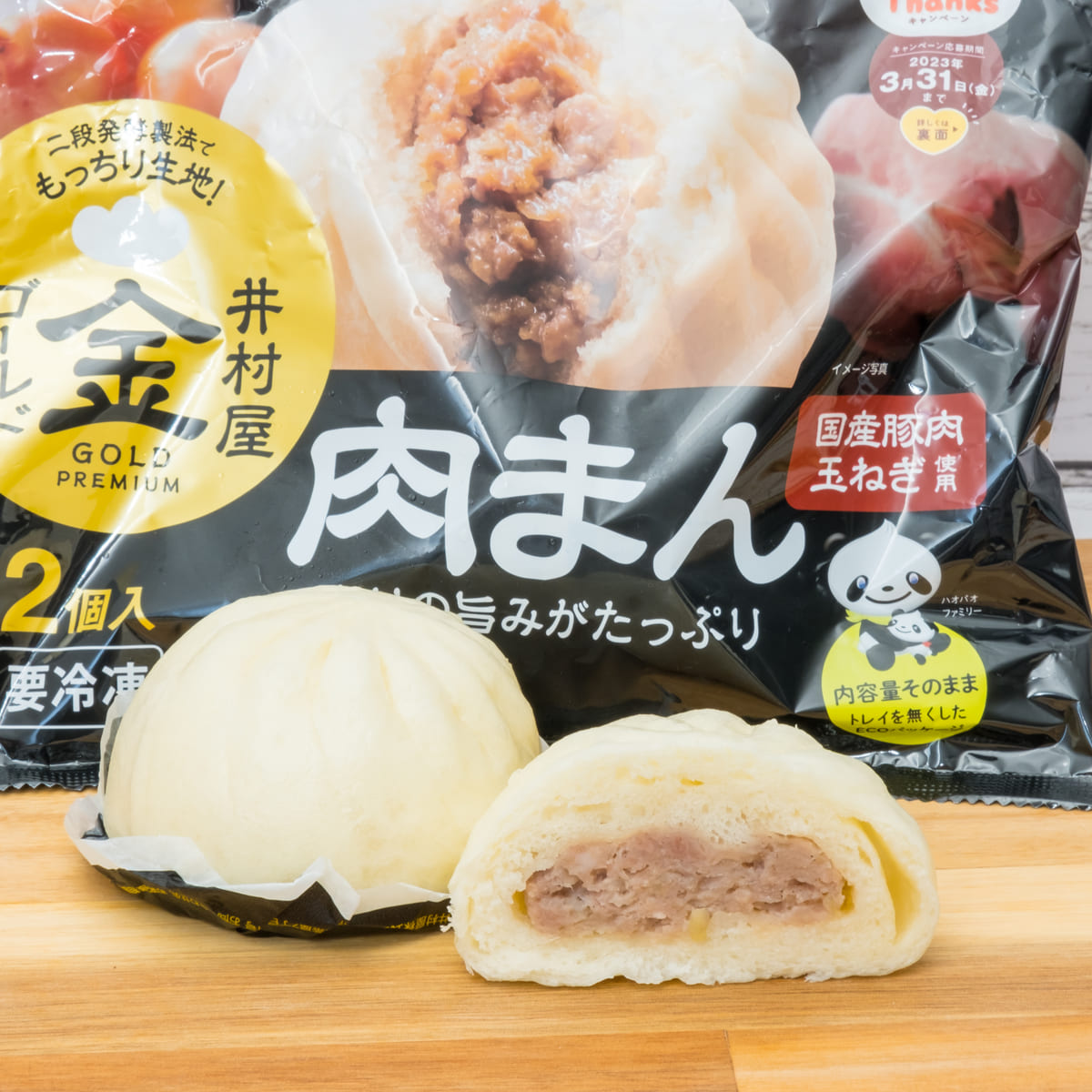 ゴールド肉まん