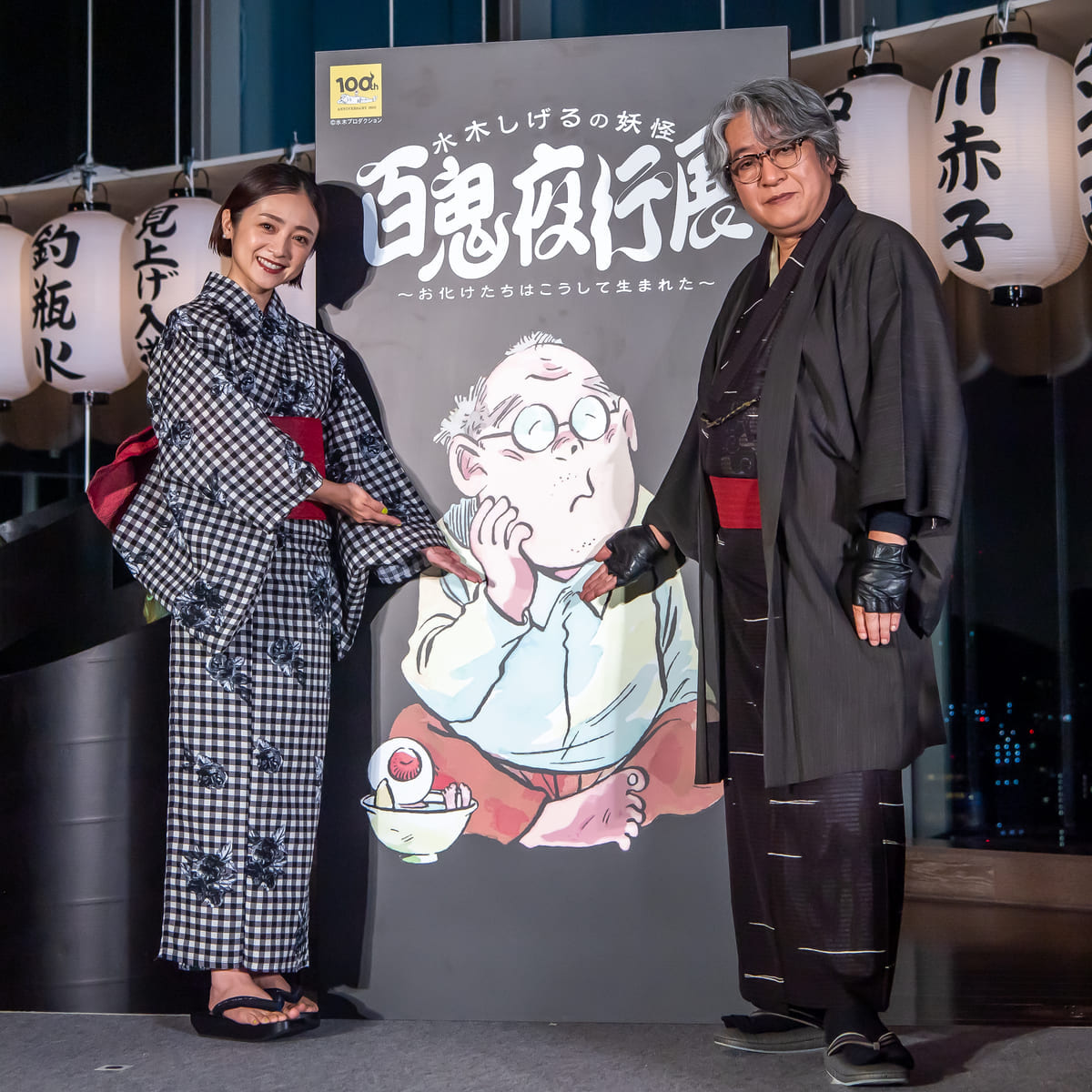 「水木しげるの妖怪 百鬼夜行展~お化けたちはこうして生まれた~」オープニングセレモニー