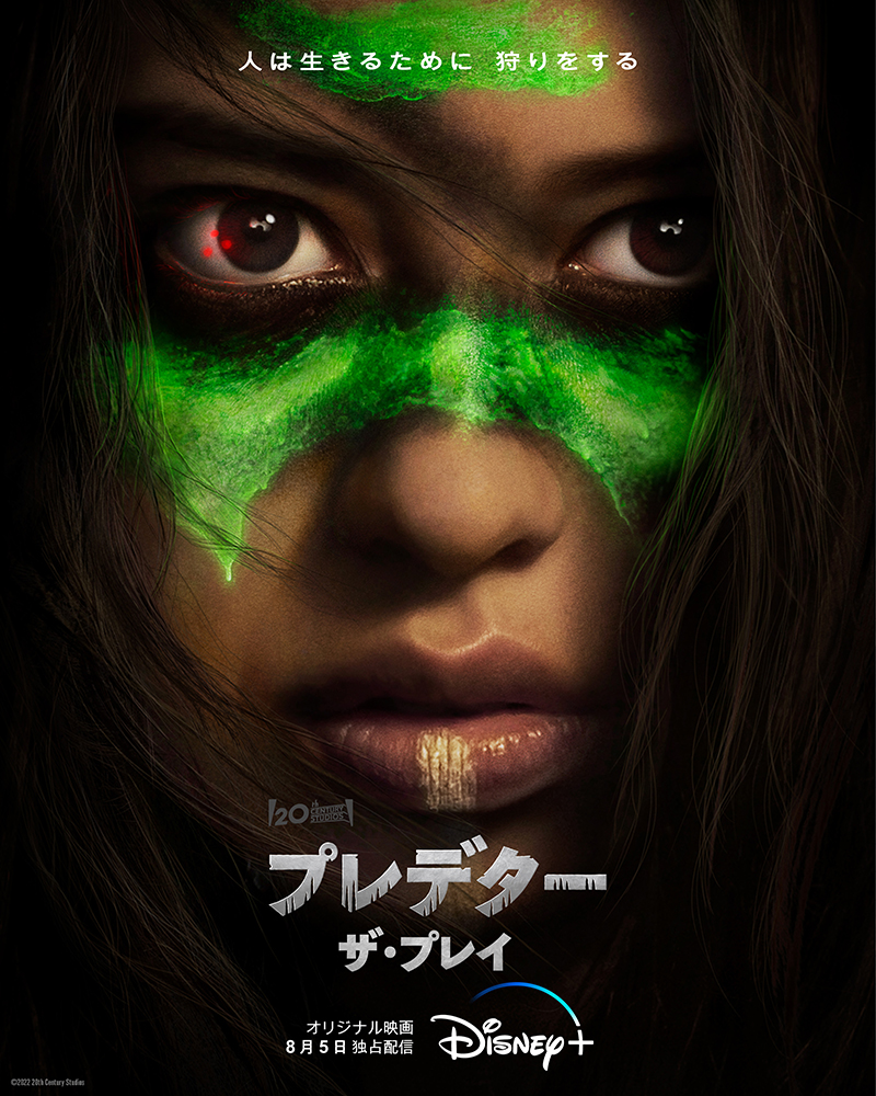 『プレデター:ザ・プレイ』