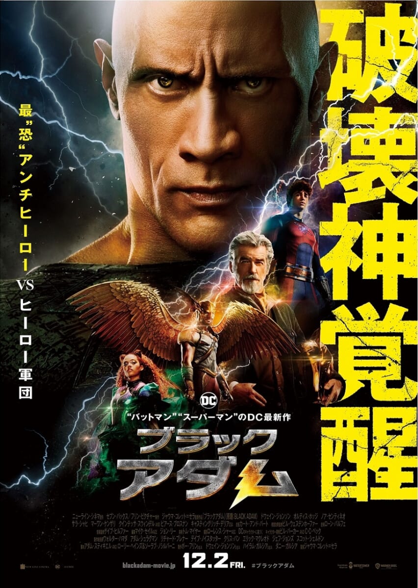 DC映画『ブラックアダム』本ポスター