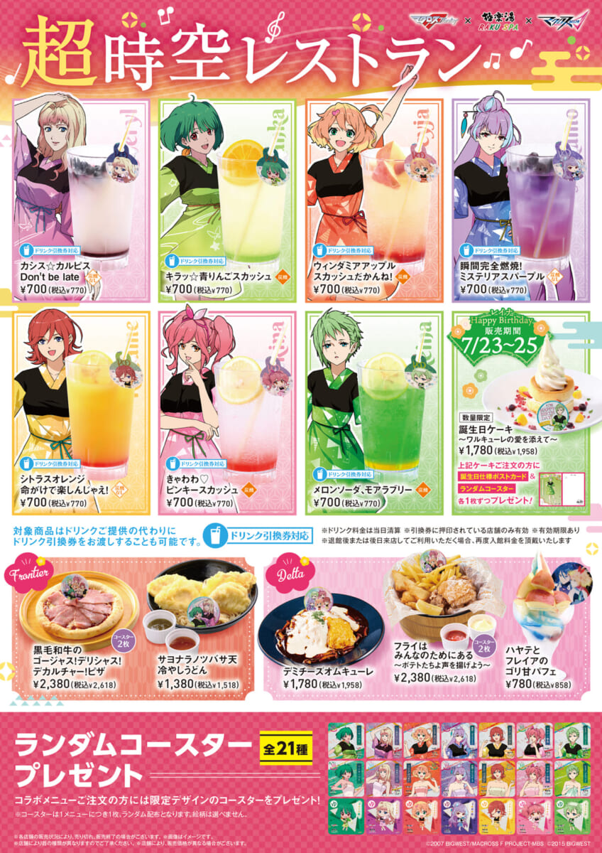 コースターがもらえるコラボメニュー