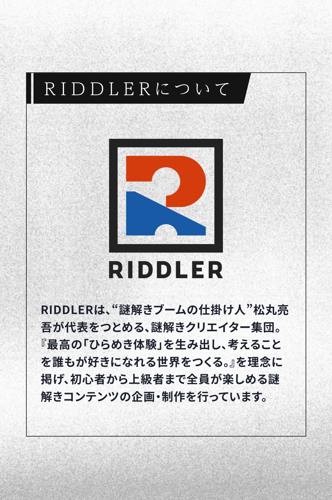 RIDDLER