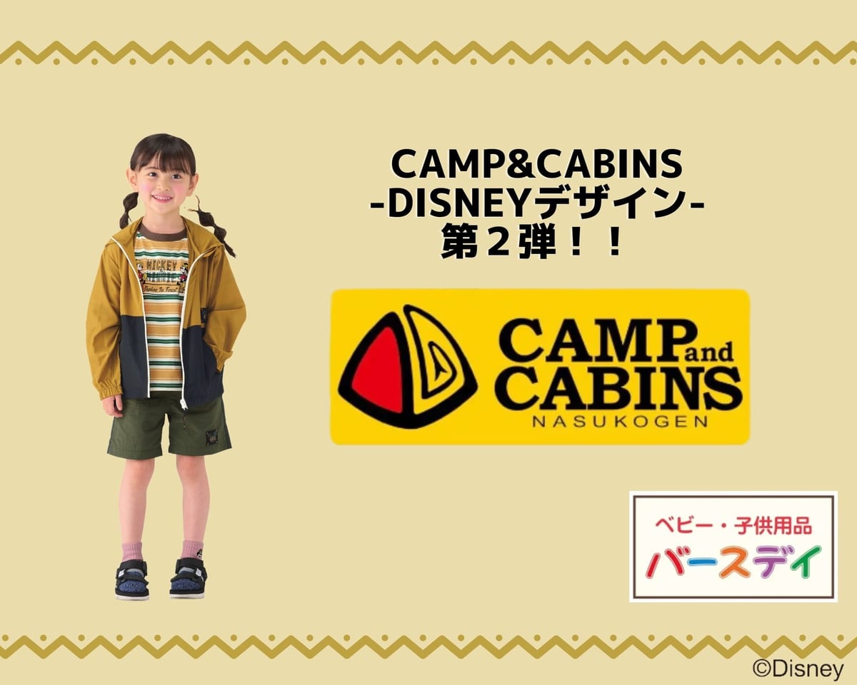 バースデイ「CAMP＆CABINS」ディズニーデザイン