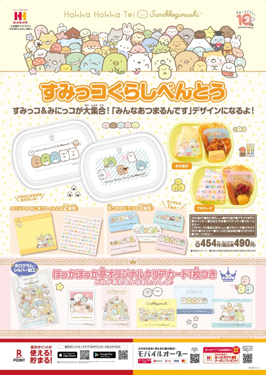 「すみっコぐらしべんとう」みんなあつまるんです1