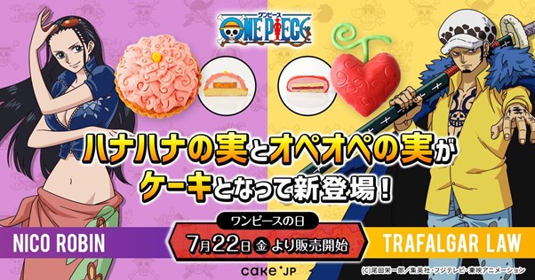 Cake.jp TVアニメ『ONE PIECE（ワンピース）』コラボ「ハナハナの実／オペオペの実」ケーキ1