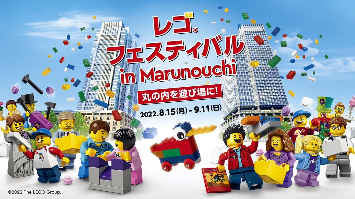 丸の内エリア「レゴ(R)フェスティバル in Marunouchi」