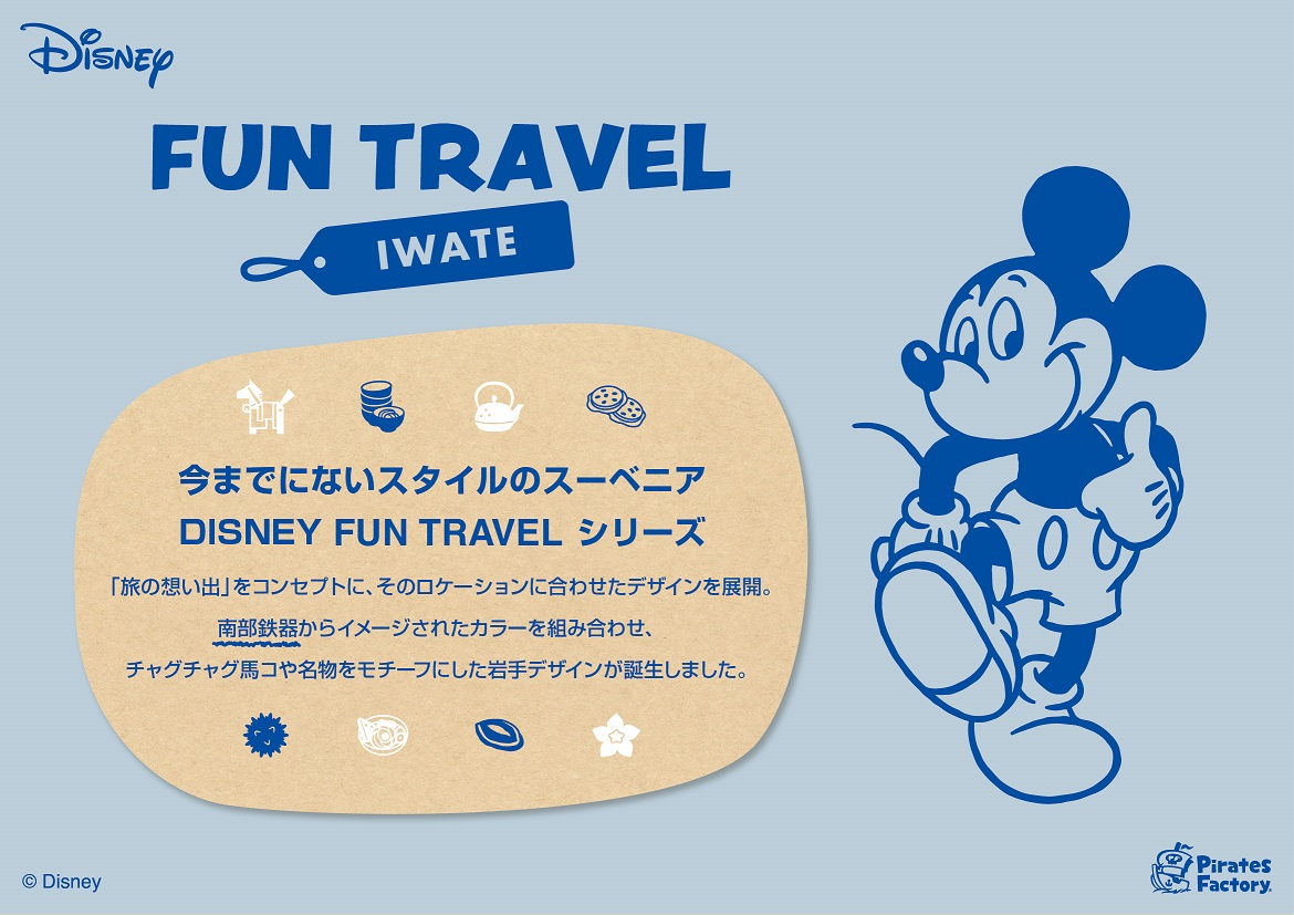 パイレーツファクトリー Disney Fun Travel シリーズ鹿児島 Dtimes