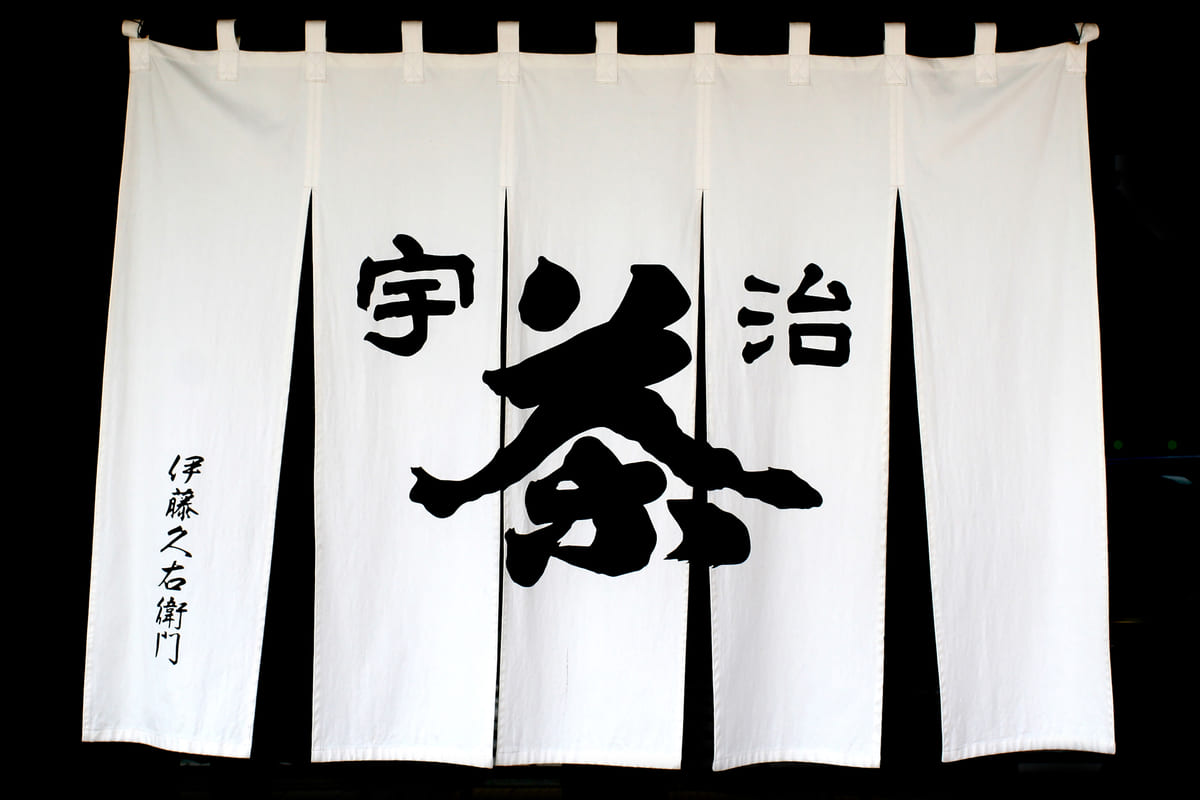 京都の老舗お茶屋「伊藤久右衛門」とコラボレーション