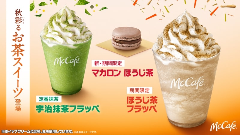 マクドナルド "McCafe by Barista"「お茶スイーツ」2