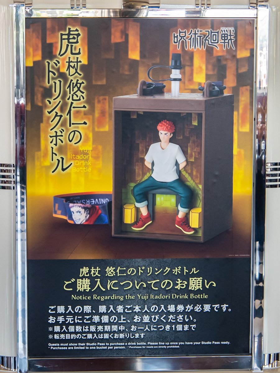 ユニバーサル・スタジオ・ジャパン『呪術廻戦』虎杖 悠仁のドリンクボトル