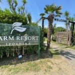 「FARM RESORT 糸島」リニューアルオープン