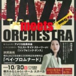 JAZZ meets ORCHESTRA　ヨコハマ・ポップス・オーケストラ2022