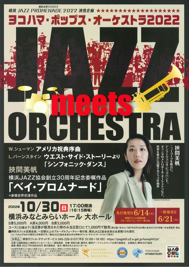 シンフォニック ジャズのコンサート 横浜みなとみらいホール Jazz Meets Orchestra ヨコハマ ポップス オーケストラ22 Dtimes