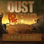 Haojoy Game『Dust to the End』日本語版