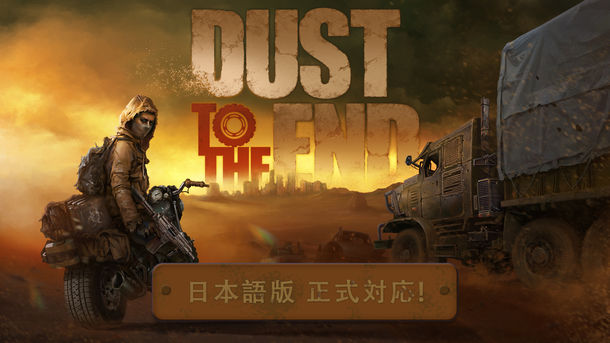 Haojoy Game『Dust to the End』日本語版
