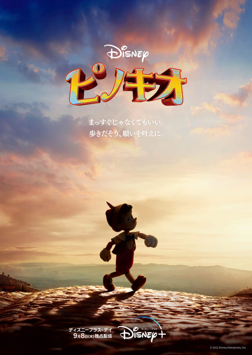 『ピノキオ』