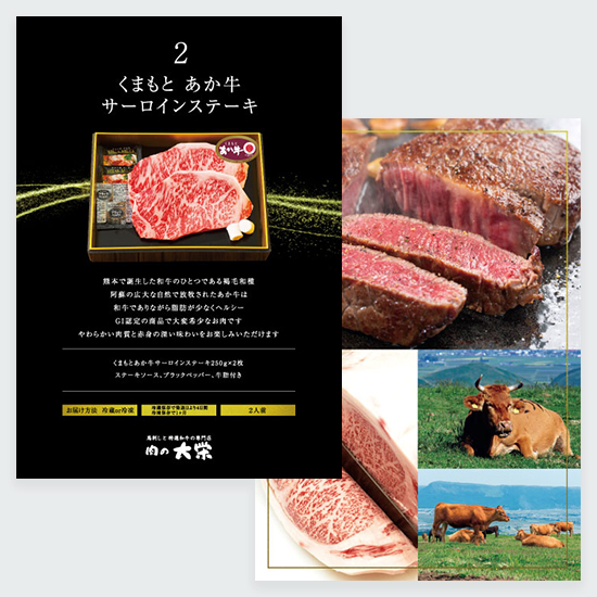 肉の大栄カタログギフト3