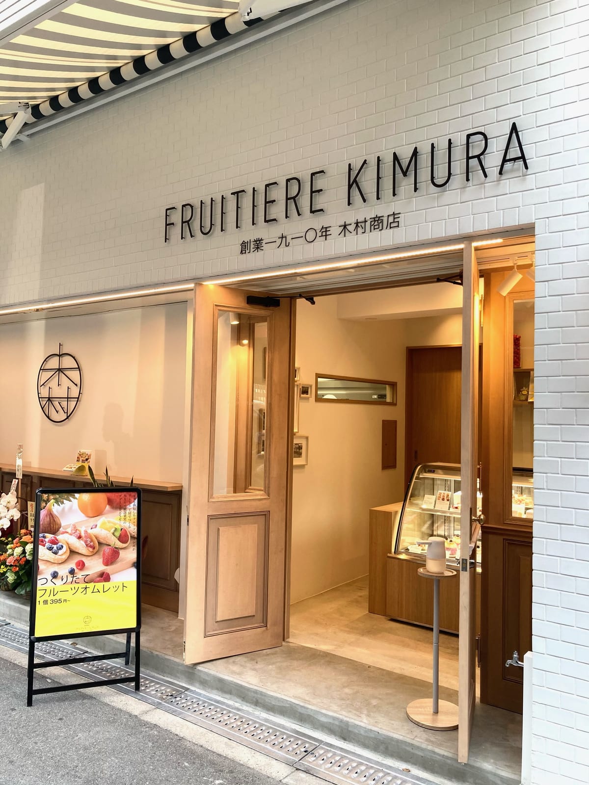 『FRUITIERE KIMURA(フルティエールキムラ)』