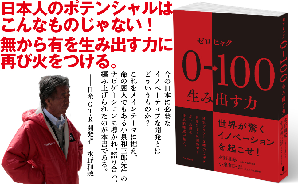 フォレスト出版『0→100(ゼロヒャク) 生み出す力』2