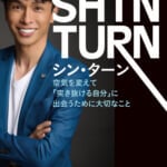 講談社『SHIN TURN』