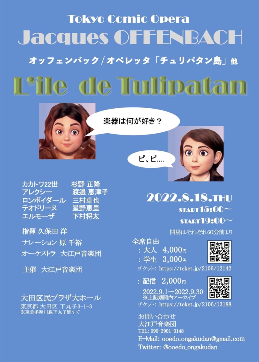 大江戸音楽団8月18日公演「Tokyo Comic Opera」3