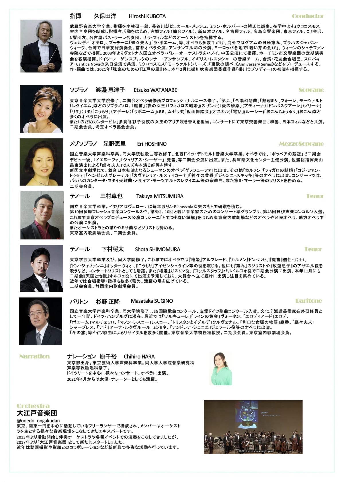 大江戸音楽団8月18日公演「Tokyo Comic Opera」4