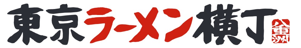 東京ラーメン横丁ロゴ