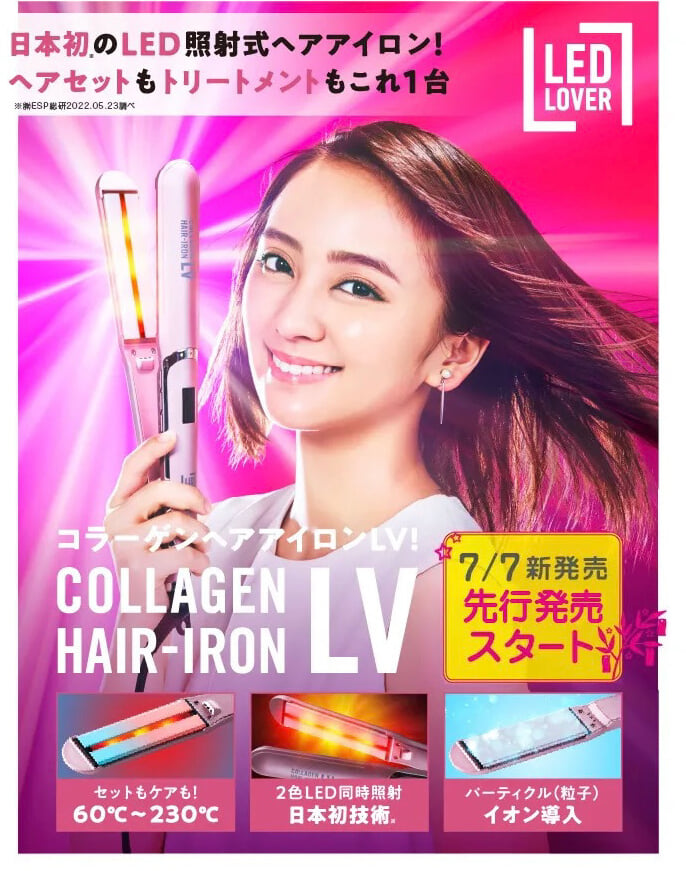 LEDラバー「LED照射式ストレートヘアアイロン・コラーゲンヘアアイロンLV」