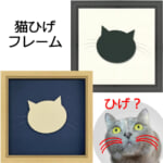 猫ひげフレーム「正方形額縁」