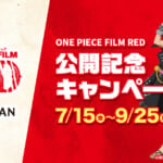 タイセイカン『ONE PIECE(ワンピース) FILM RED』公開記念キャンペーン