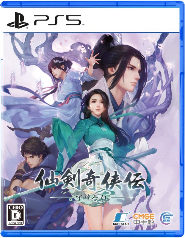 Game Source Entertainment「仙剣奇侠伝 -守り合い-」