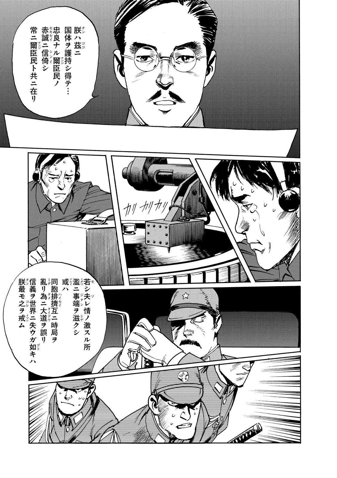 コミック版『日本のいちばん長い日』5