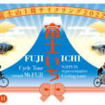 ルーツ・スポーツ・ジャパン「富士山1周サイクリング」