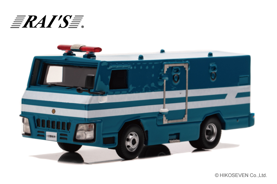 RAI'S（レイズ）「1/43 2015 警察本部警備部機動隊小型警備車両」
