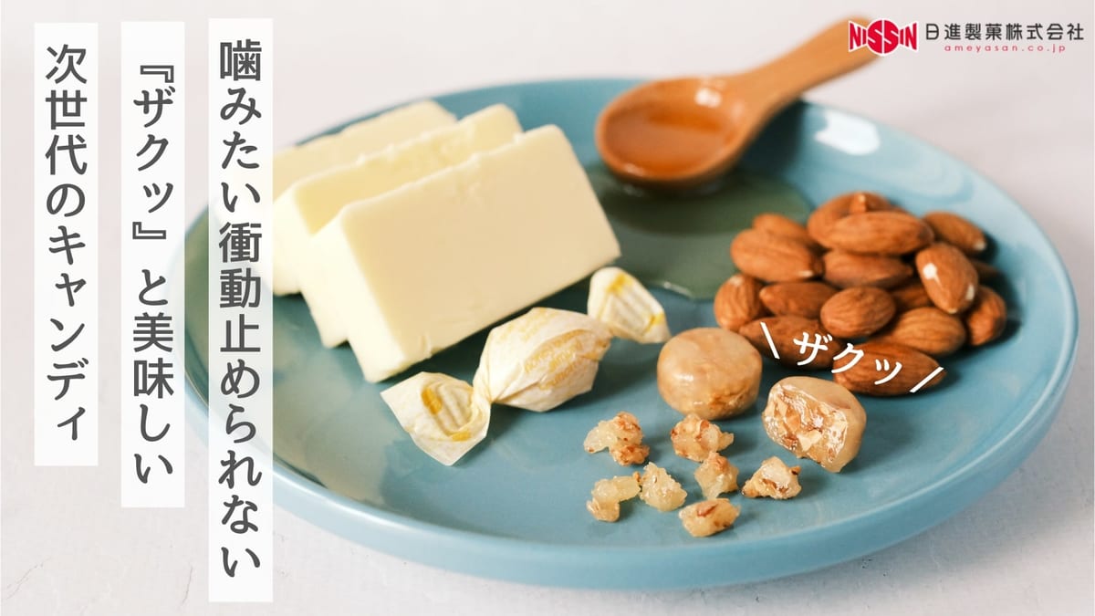 日進製菓「ハニーバターアーモンド クランチキャンディ」商品イメージ