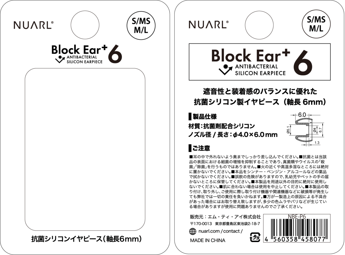 Block Ear+6 Antibacterial Silicon Earpieceパッケージ