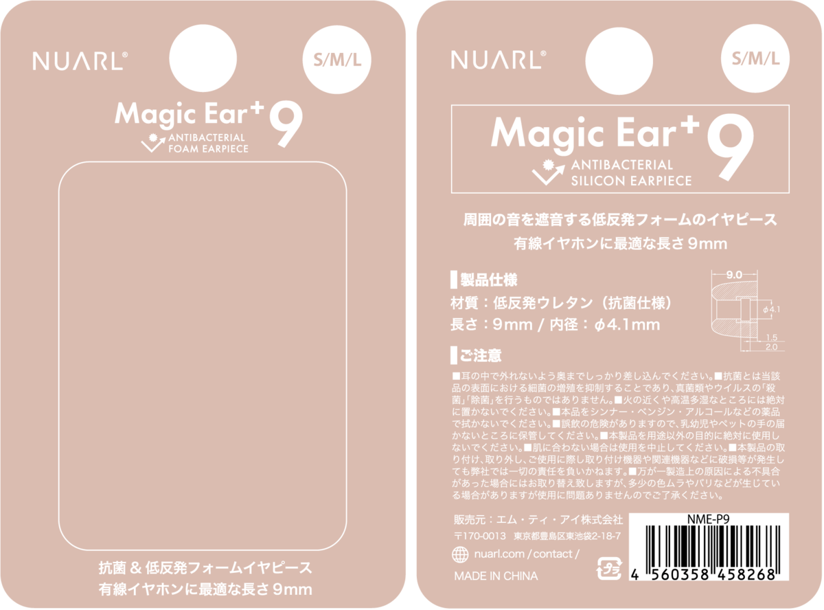 Magic Ear+9 Antibacterial Form Earpieceパッケージ