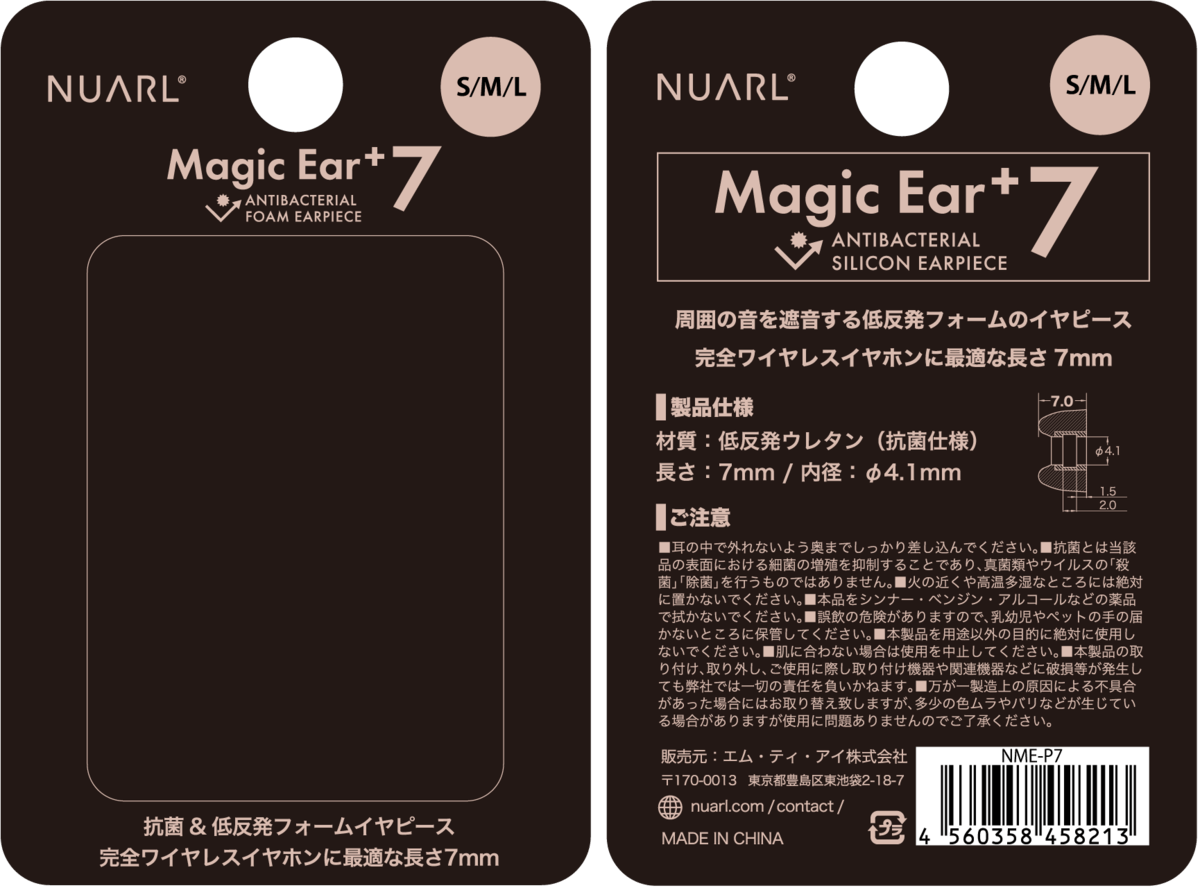 Magic Ear+7 Antibacterial Form Earpieceパッケージ