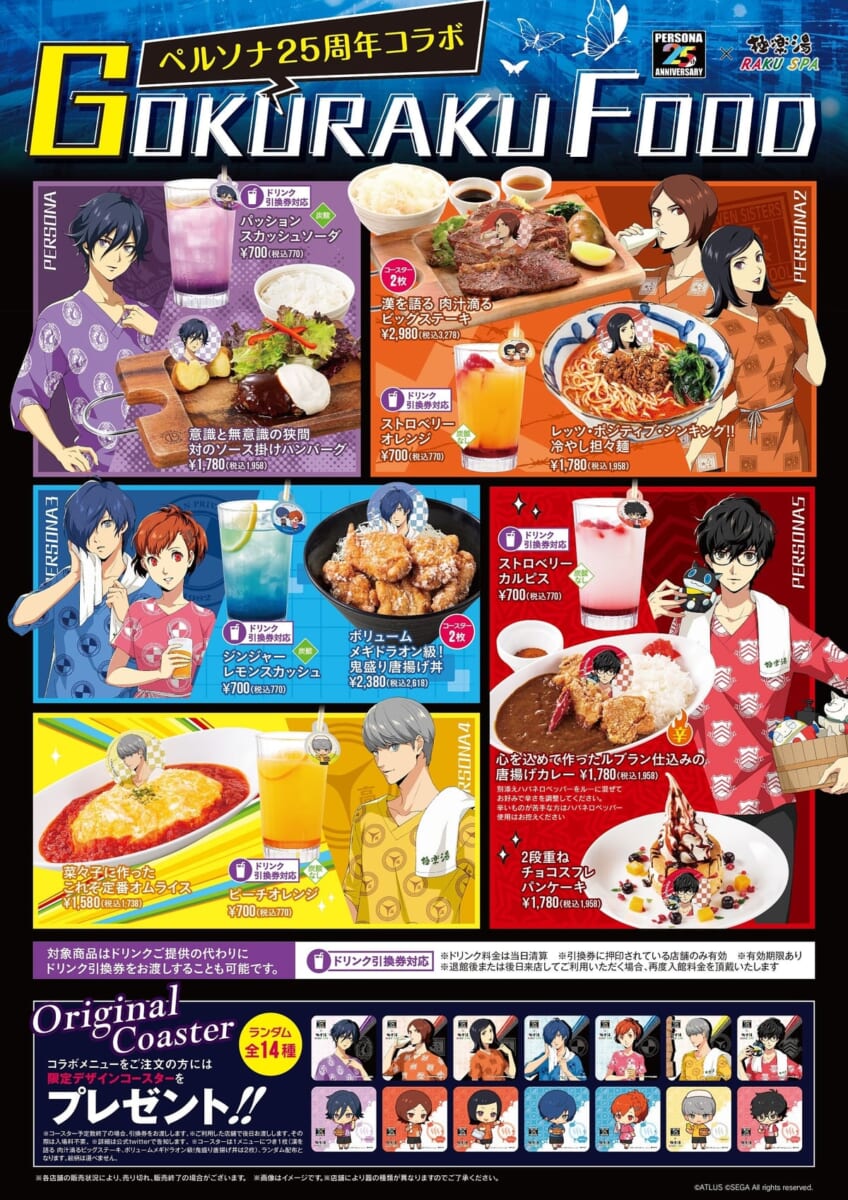 ペルソナ25周年×極楽湯RAKU SPA コラボメニュー