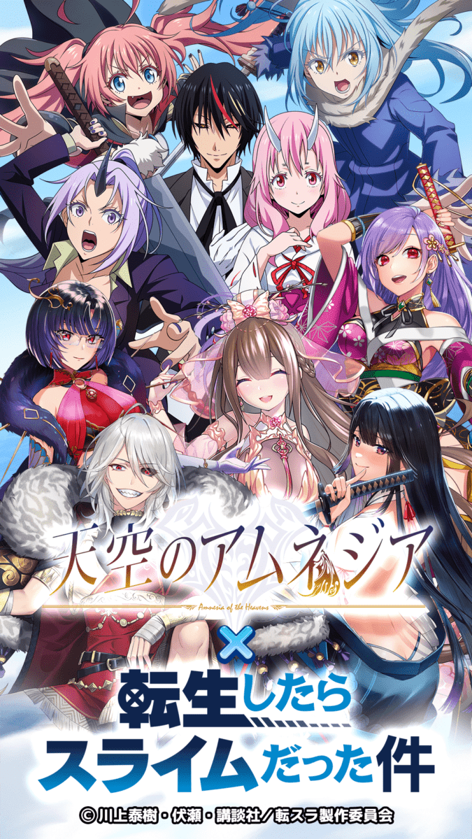 『天空のアムネジア』×『転生したらスライムだった件』コラボ召喚ガチャ