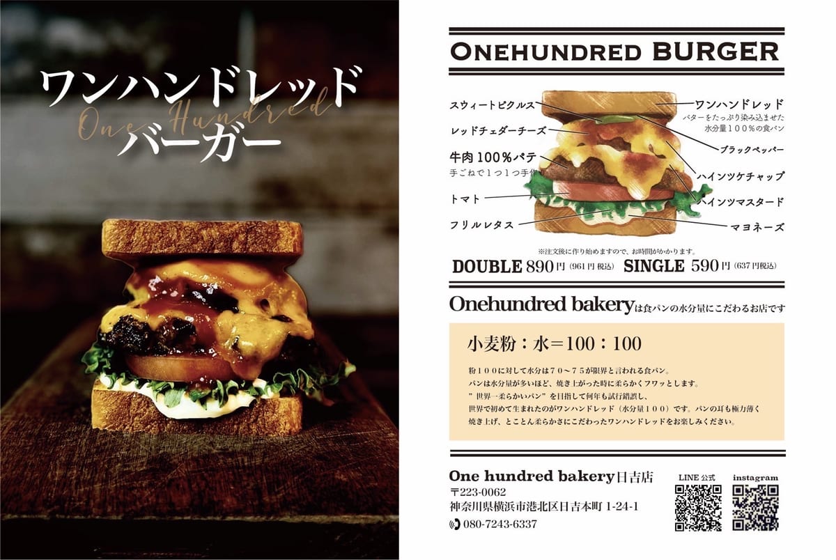 One Hundred Bakery「食パンバーガー(One Hundred Burger)」