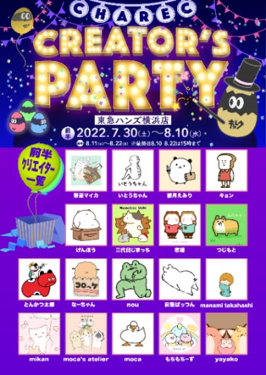 東急ハンズ横浜店「CHAREC」CREATOR'S PARTY【前半】