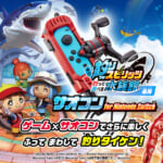 バンダイ『釣りスピリッツ 釣って遊べる水族館』連動ガジェット『サオコン』for Nintendo Switch(TM)