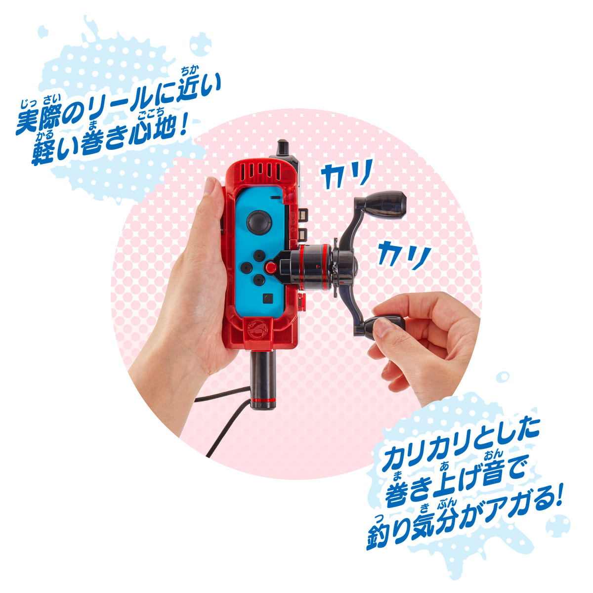 『サオコン』for Nintendo Switchリール