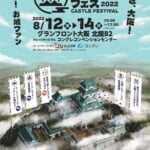 グランフロント大阪「大阪・お城フェス2022」２