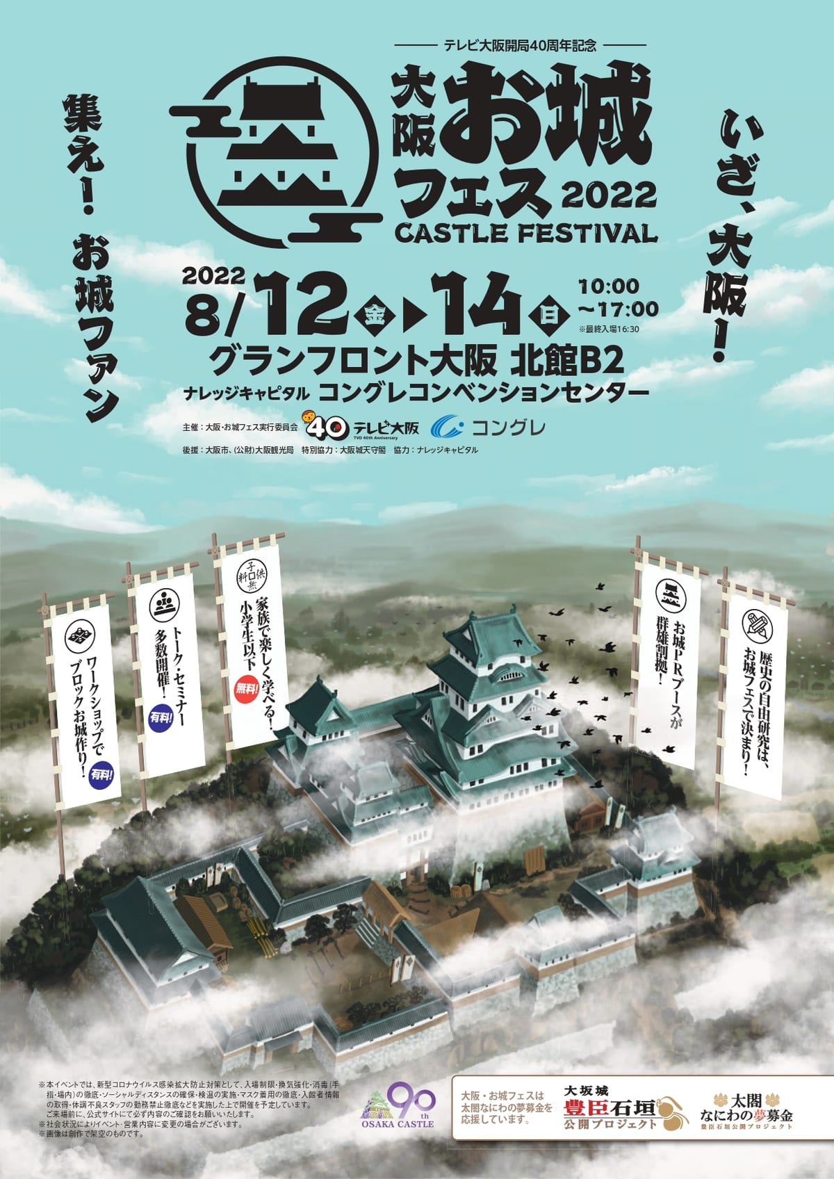 グランフロント大阪「大阪・お城フェス2022」２