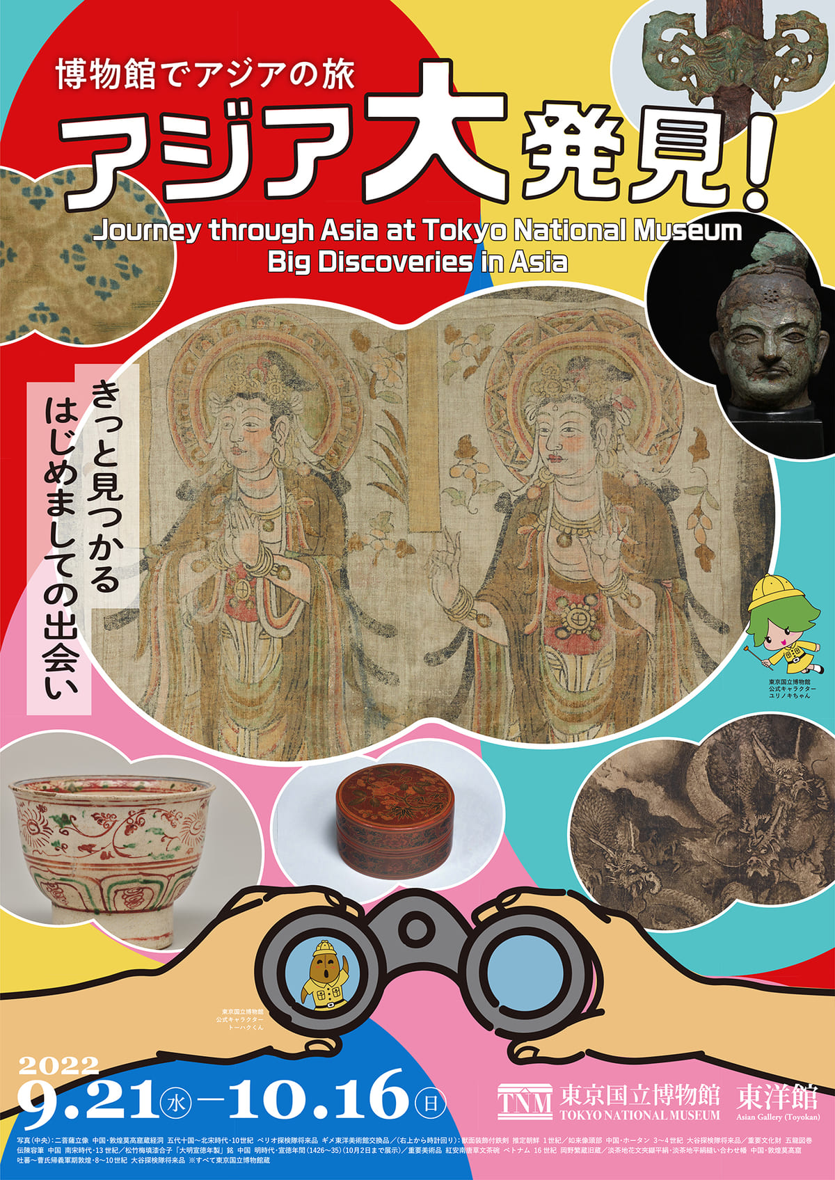 東京国立博物館「博物館でアジアの旅 アジア大発見！」
