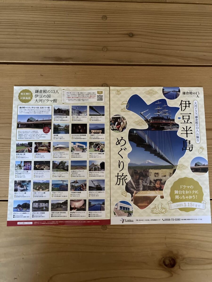 大河ドラマ『鎌倉殿の13人』舞台「伊豆半島めぐり旅」