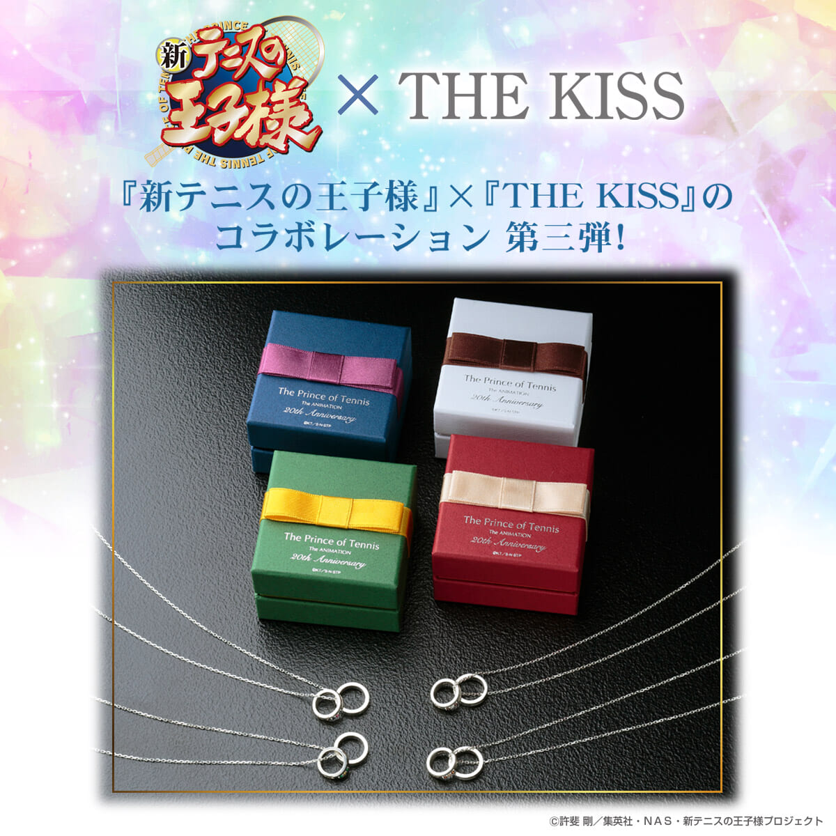 バンダイ「新テニスの王子様　THE KISSシルバーネックレス第2弾」